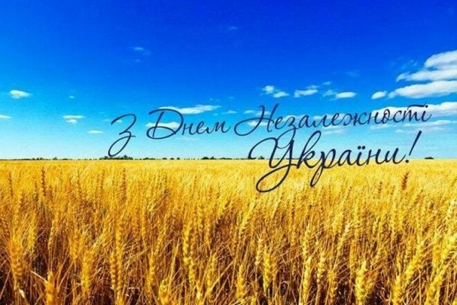 Вітаємо із Днем незалежності України!