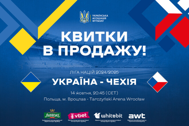 Началась продажа билетов на домашний матч сборной Украины против Чехии