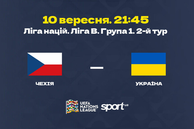 Чехія – Україна. Текстова трансляція матчу