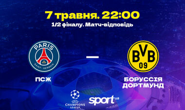 ПСЖ – Боруссия Дортмунд. Прогноз и анонс на матч 1/2 финала Лиги чемпионов