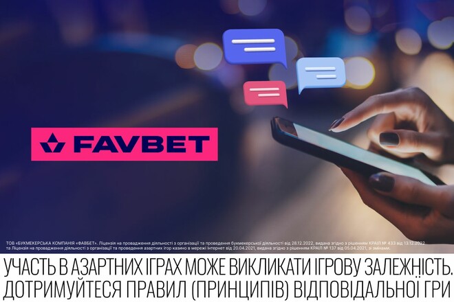 FAVBET запускає новий центр сповіщень для покращення взаємодії