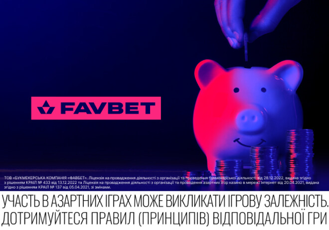 «Копилка» от FAVBET: Новый удобный способ установки лимитов