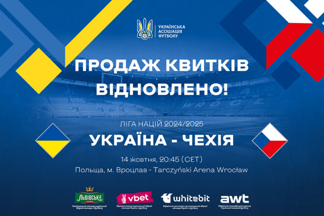 Возобновлена продажа билетов на матч между Украиной и Чехией