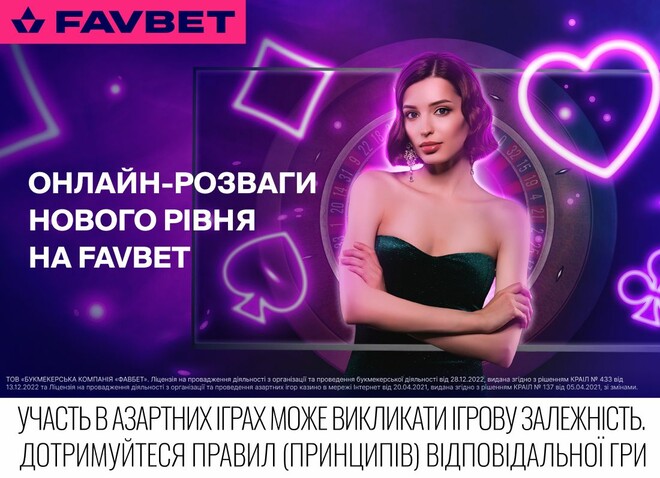 Гейм-шоу на FAVBET: Онлайн-розваги нового рівня