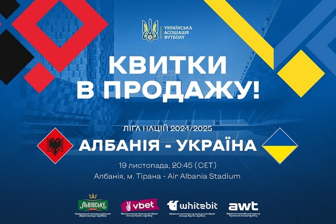 Розпочався продаж квитків на матч Албанії та України. Почому тікети?