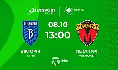 Виктория Сумы – Металлург Запорожье. Смотреть онлайн. LIVE трансляция