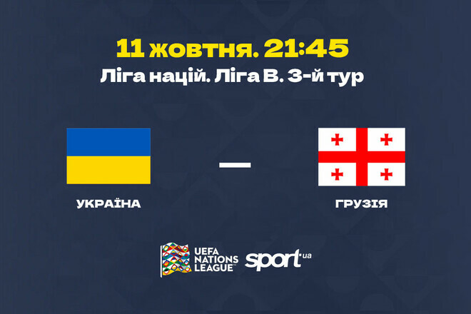 Дебютант у старті! Ребров обрав склад збірної України на матч з Грузією