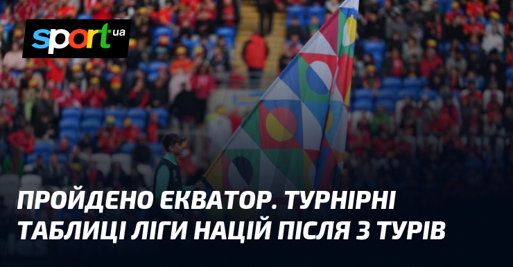 Пройдено екватор. Турнірні таблиці Ліги націй після 3 турів