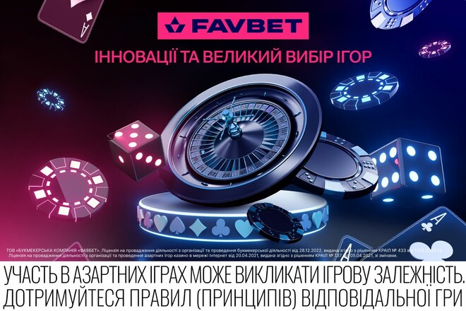 FAVBET Як бренд онлайн-казино став символом інновацій у світі азартних ігор