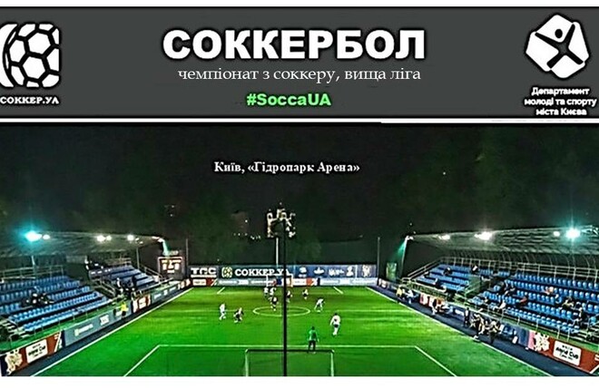 Socca. СОККЕРБОЛ-2024 Центральный матч первого круга