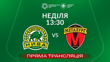 Нива Т – Металлург, Буковина – Кремень. Смотреть онлайн. LIVE