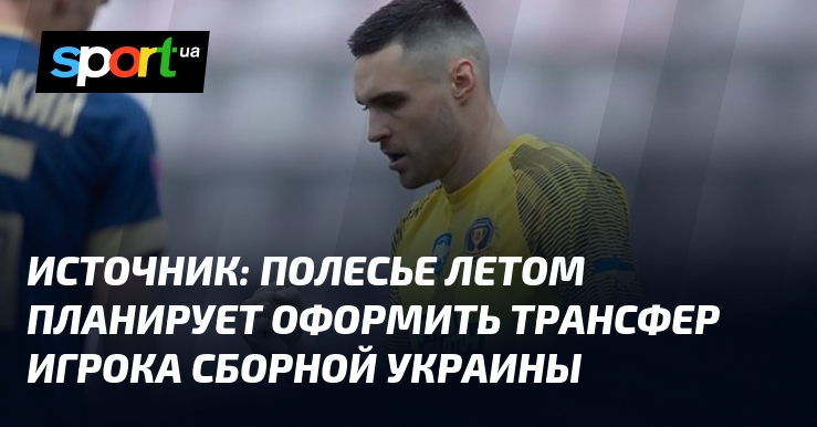 Источник: Полесье летом планирует оформить трансфер игрока сборной Украины
