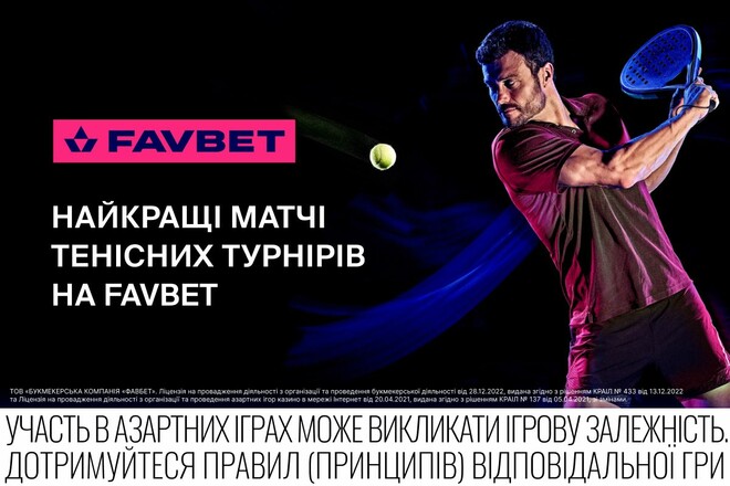 FAVBET запускає трансляції турнірів ATP та ATP Challenger