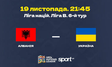 Albania - Ukraine. Forecast and announcement for the League of Nations match