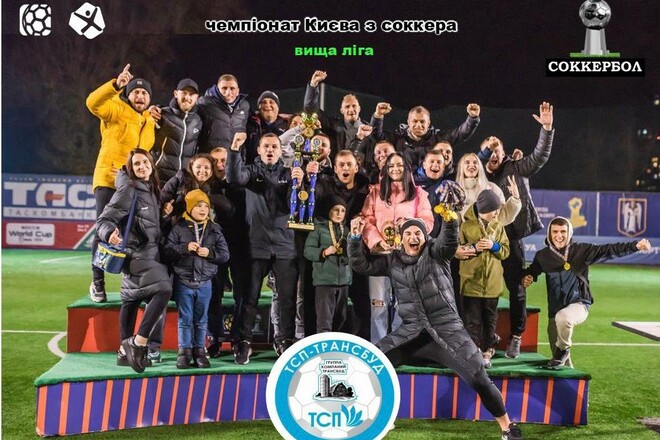 Socca. Соккербол с новым чемпионом