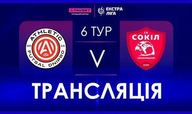 Атлетик – Сокол. Смотреть онлайн. LIVE трансляция