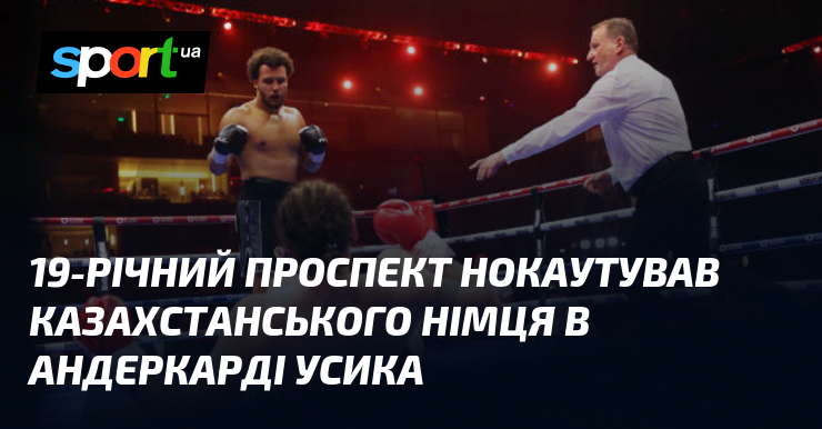 The 19-year-old prospect knocked out the Kazakh German within the undercard of Usyk