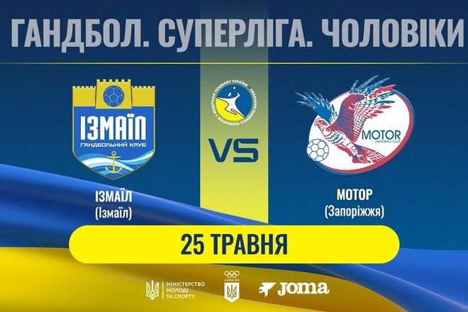 Ізмаїл – Мотор, Донбас – Одеса. Дивитися онлайн. LIVE трансляція