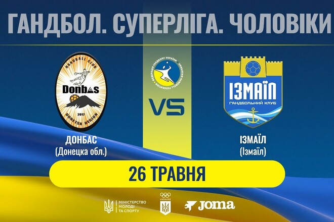 Донбас – Ізмаїл, Мотор – Одеса. Дивитися онлайн. LIVE трансляція
