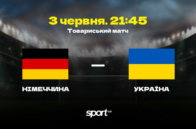 Германия – Украина – 0:0. Текстовая трансляция матча