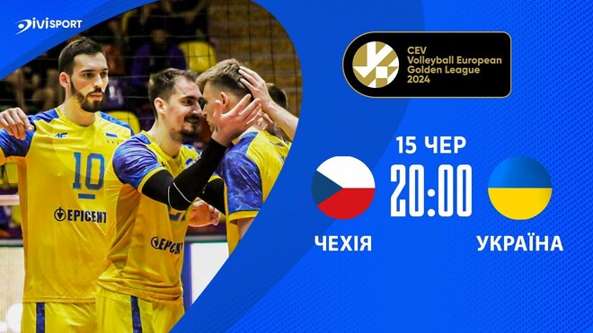 Чехия – Украина. Полуфинал мужской Евролиги. Смотреть онлайн LIVE
