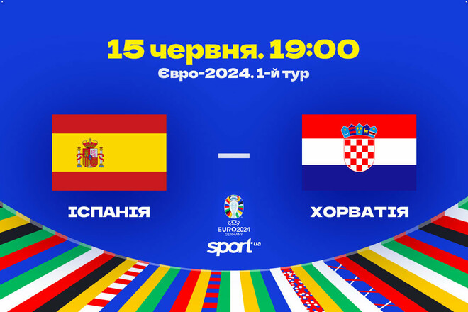 Відомі стартові склади на матч Євро-2024 Іспанія – Хорватія