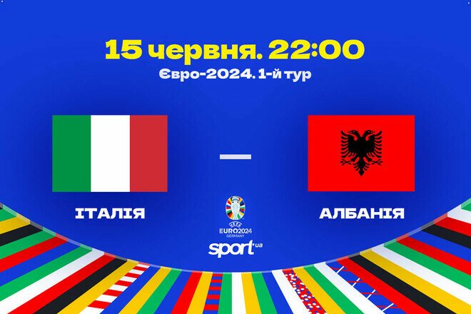 Відомі стартові склади на матч Євро-2024 Італія – Албанія