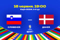 Словенія – Данія – 0:1. Текстова трансляція. LIVE