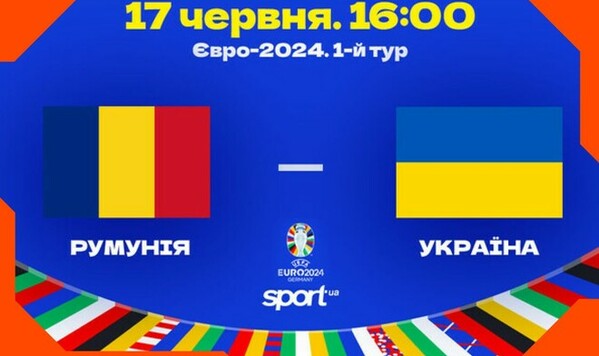 Румыния – Украина – 1:0. Текстовая трансляция. LIVE