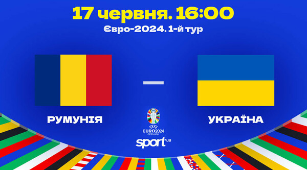 Ребров назвал стартовый состав на первый матч Евро-2024 против Румынии