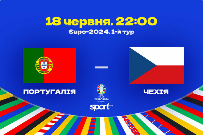 Португалия – Чехия – 2:1. Текстовая трансляция матча