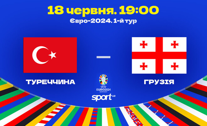 Гюлер vs Кварацхелія. Відомі склади на матч Євро-2024 Туреччина – Грузія