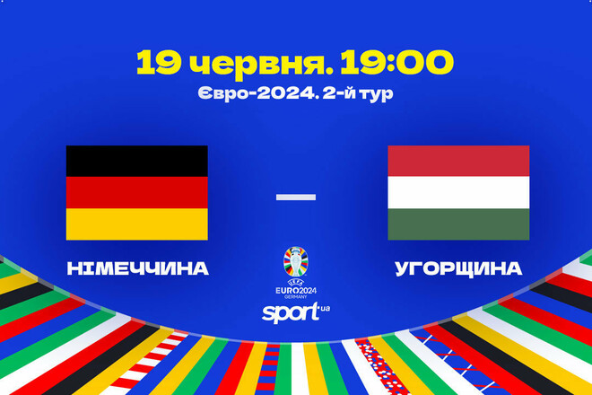 Известны стартовые составы на матч Евро-2024 Германия – Венгрия