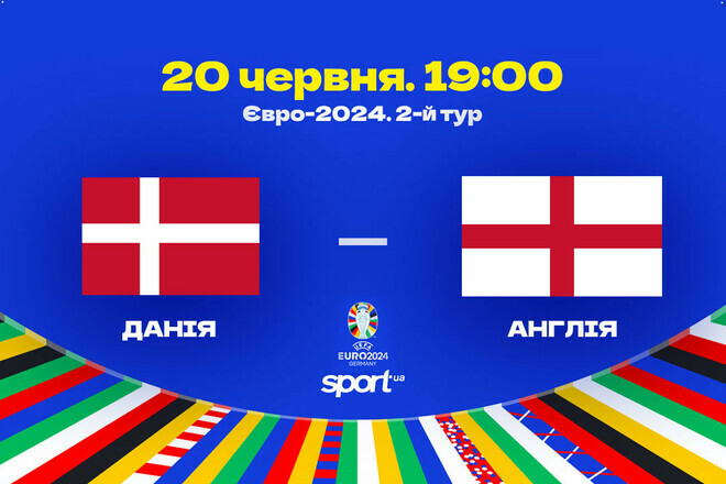 Стали известны стартовые составы на матч Евро-2024 Дания – Англия