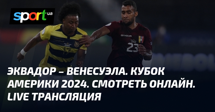Эквадор венесуэла прогноз