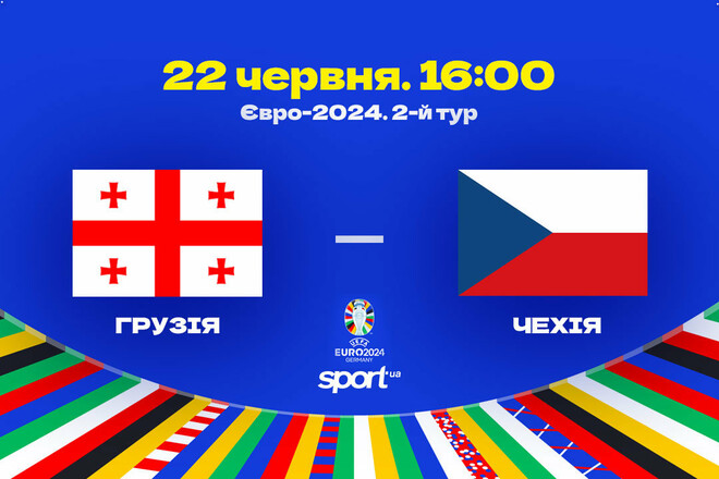 Грузия – Чехия – 1:1. Текстовая трансляция матча
