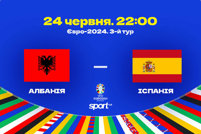 Албанія – Іспанія. Прогноз і анонс на матч чемпіонату Європи