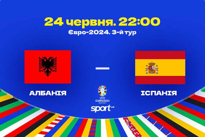 Стали відомі стартові склади на матч Євро-2024 Албанія – Іспанія