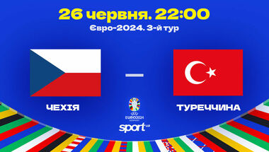 Чехия – Турция – 1:2. Текстовая трансляция матча