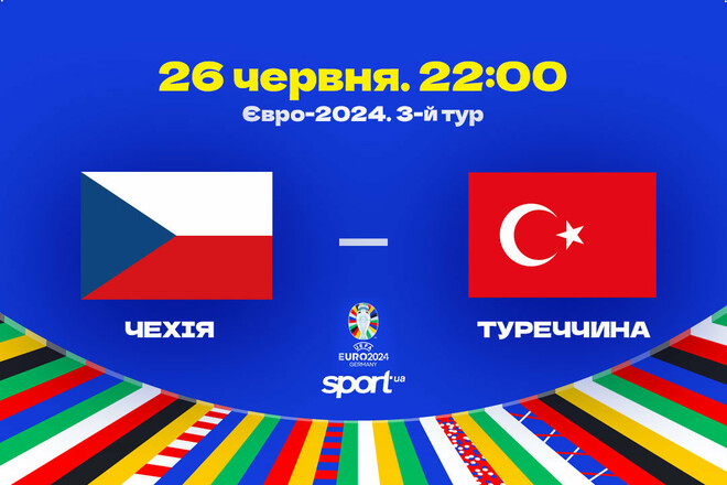 Чехія – Туреччина. Прогноз і анонс на матч чемпіонату Європи