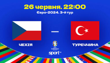 Стали відомі стартові склади на матч Чехія – Туреччина