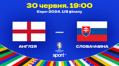 Англія – Словаччина. Прогноз та анонс на матч чемпіонату Європи