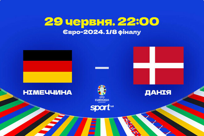 Відомі стартові склади на матч 1/8 фіналу Євро-2024 Німеччина – Данія