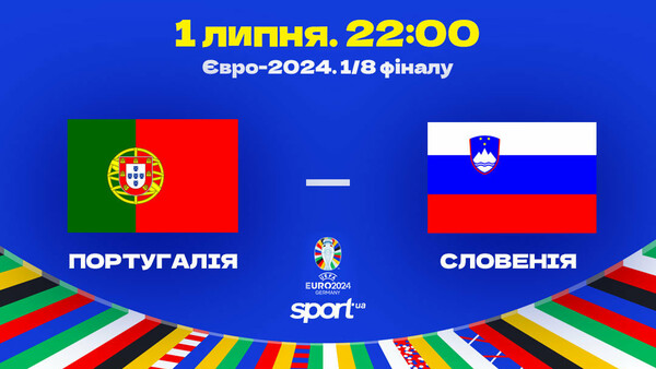 Португалія – Словенія – 0:0. Текстова трансляція матчу. LIVE