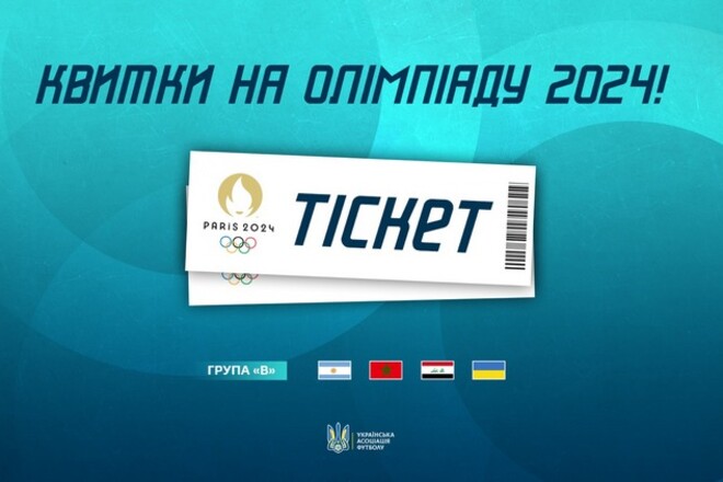 В продаже – билеты на футбольный турнир Олимпийских игр 2024