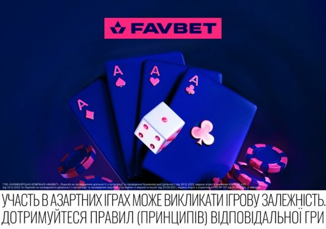 В онлайн-казино FAVBET з’явились обов’язкові ліміти