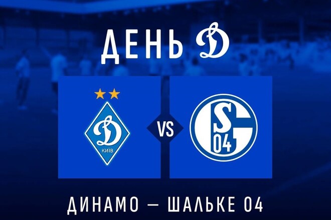 Змінено час початку спарингу Динамо з Шальке 04 (новина оновлена)