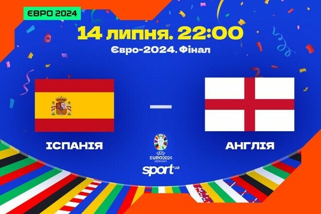 Іспанія – Англія – 2:1. Текстова трансляція матчу