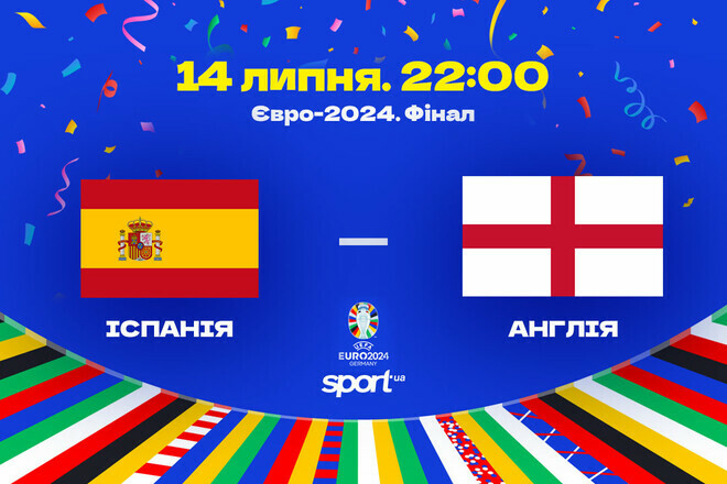 Іспанія оголосила стартовий склад на фінальний матч Євро-2024 проти Англії