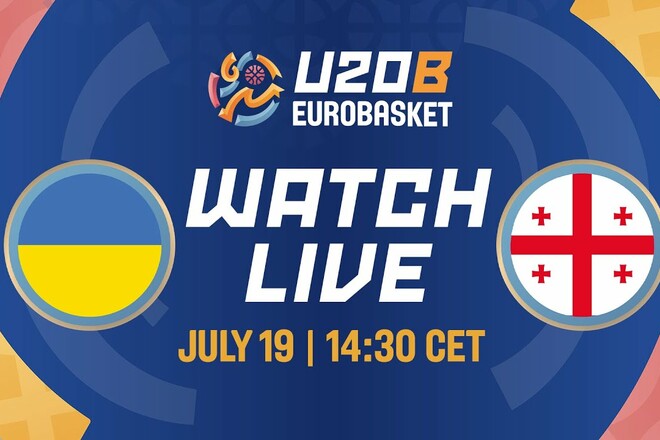 Україна U-20 – Грузія U-20. Чвертьфінал Євробаскету. Дивитися онлайн. LIVE